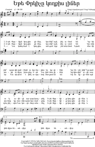 երաժշտություն, Թե Փրկիչը կանգնի կողքիս