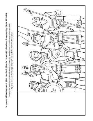 գործնական աշխատանքի էջ. Ես կարող եմ հավատարիմ լինել Աստծուն