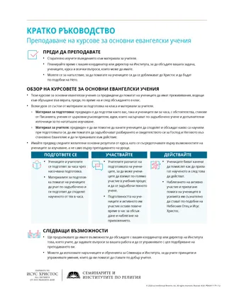 handout, КРАТКО РЪКОВОДСТВО