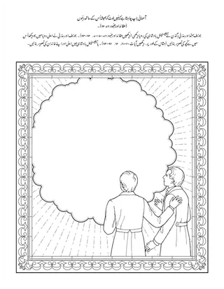 بچّوں کے لیے عملی سرگرمی کا صفحہ