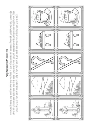 प्राथमिक गतिविधि पृष्ठ: प्रभु मेरा चरवाहा है