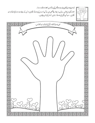 بچّوں کے لیے عملی سرگرمی کا صفحہ