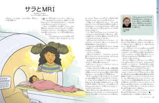 サラとMRI