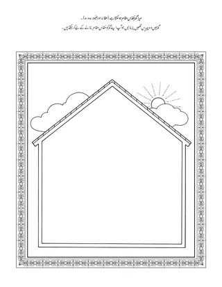 بچّوں کے لیے عملی سرگرمی کا صفحہ