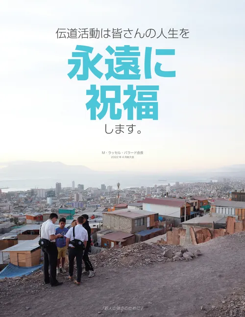 宣教師のポスター