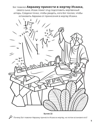 Abraham and Isaac coloring page