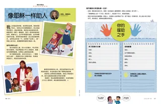 Page from the January 2022 Friend Magazine.