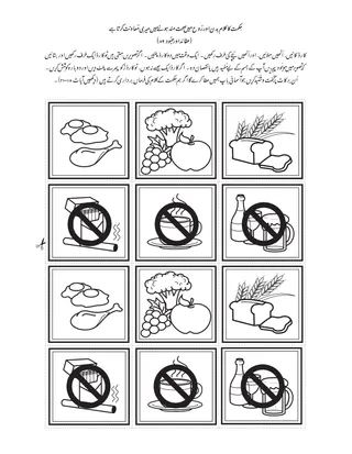بچّوں کے لیے عملی سرگرمی کا صفحہ
