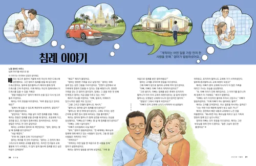 침례받는 소녀들, 성전에 가는 자동차, 교회 건물 앞에 있는 소년, 부모와 함께 있는 소녀의 PDF 페이지