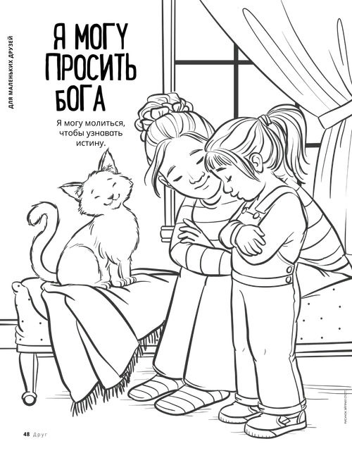 Раскраска в формате PDF с изображением молящихся девочки и женщины