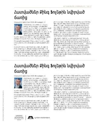 թերթիկ, Քինգ Ֆոլեթին նվիրված ճառը