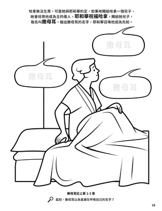 Hannah and Samuel coloring page