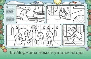 I Can Read the Book of Mormon