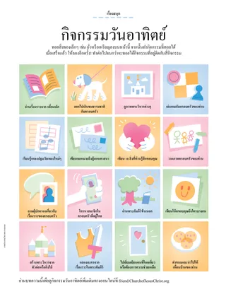 กระดานกิจกรรมพร้อมภาพประกอบ