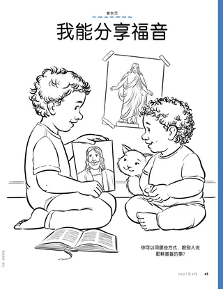 男孩展示耶稣图片的着色页