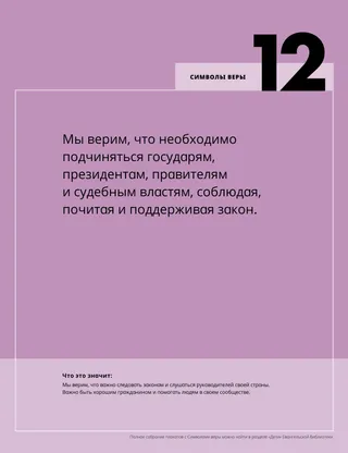 Символы веры, плакат