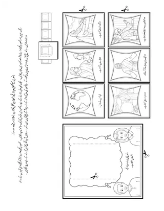 بچّوں کے لیے عملی سرگرمی کا صفحہ