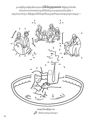 Baptisms for the Dead coloring page