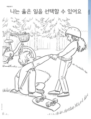 나는 옳은 일을 선택할 수 있어요.