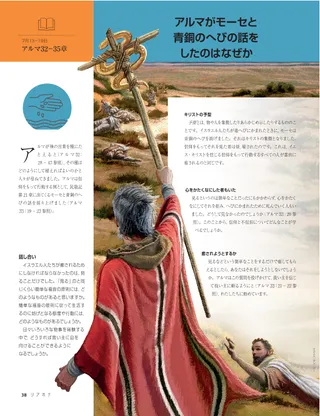 アルマがモーセと青銅のへびの話をしたのはなぜか