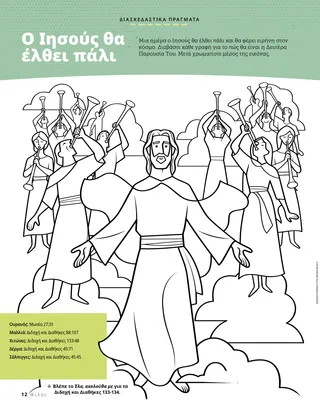 color-by-number picture of Jesus at the Second Coming