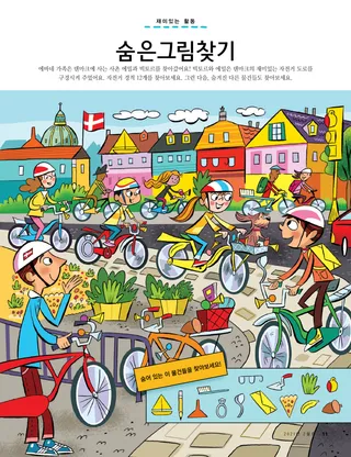 덴마크에서 자전거 타는 아이들