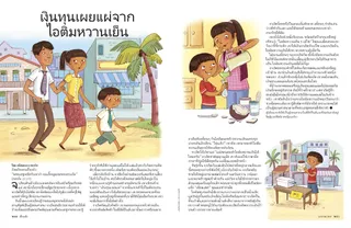 The Ice-Candy Mission Fund