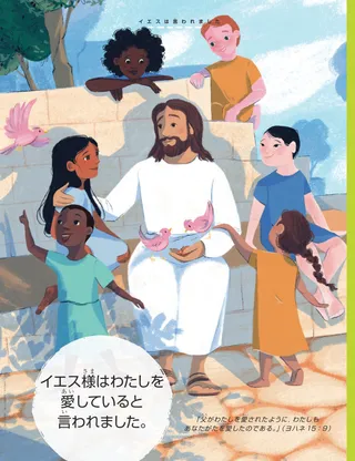 子供たちと座っておられるイエス