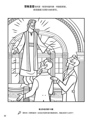 The Lord Accepted the Kirtland Temple coloring page