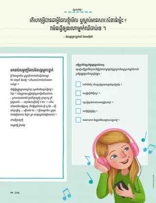 ដំណើររឿង​ជា PDF