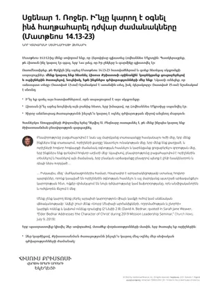 Helping through difficult times handout