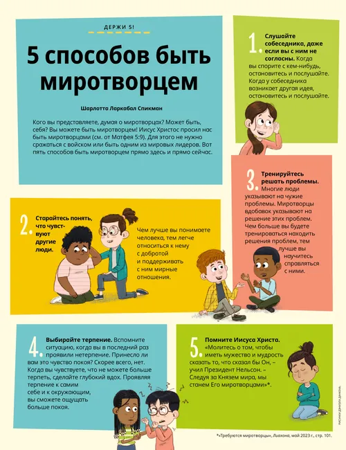 Страница в формате PDF с изображением детей, проявляющих доброту к окружающим