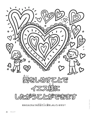 子供たちと大きなハートのぬり絵ページ