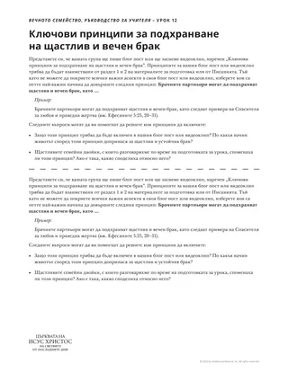 материал за раздаване от учителя