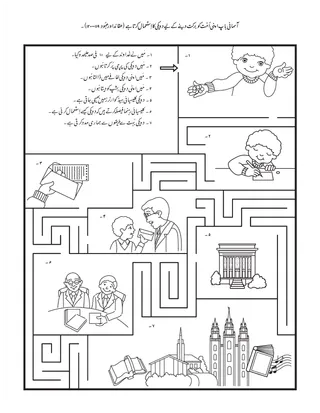 بچّوں کے لیے عملی سرگرمی کا صفحہ