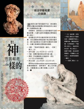 給全球藝術家的邀請