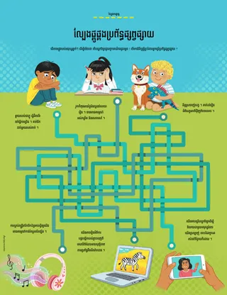 ដំណើររឿង​ជា PDF