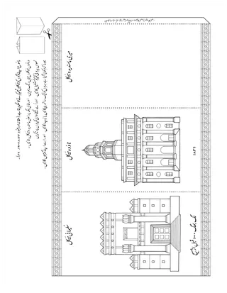 بچّوں کے لیے عملی سرگرمی کا صفحہ