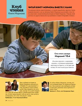 Book of Mormon Reading Club