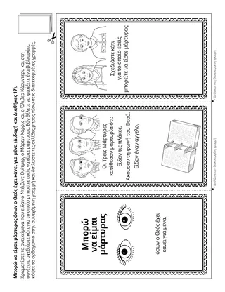 σελίδα δραστηριότητας: Μπορώ να είμαι μάρτυρας του Θεού