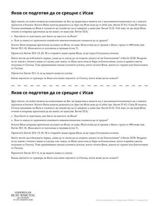 Яков се подготвя да се срещне с Исав