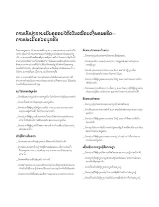 ໃບ​ຟອມ​ການ​ປະ​ເມີນ​ສ່ວນ​ບຸກ​ຄົນ