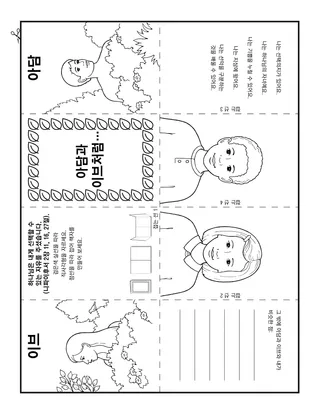 활동 그림: 아담과 이브처럼 나에게도 선택의지가 있습니다