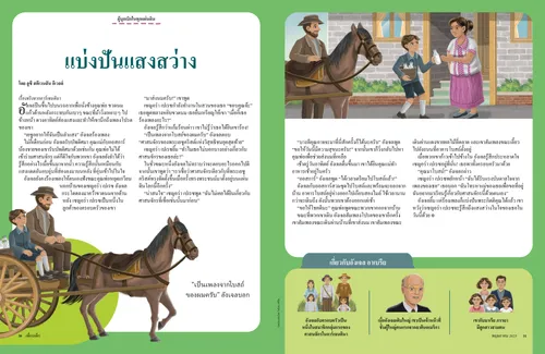 เรื่องราว PDF ของชายและหญิงในเลื่อนม้าลากที่ถือขวดนม และเด็กชายยื่นขวดนมให้ผู้หญิง