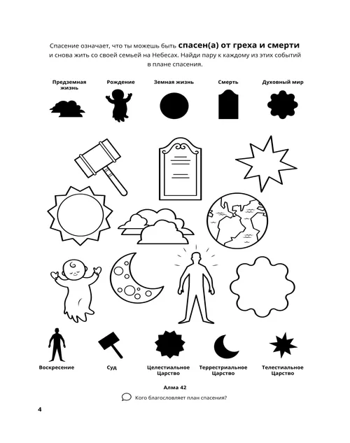 Раскраска в формате PDF с символами плана спасения, а также задание на сопоставление