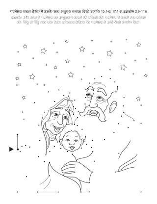 प्राथमिक गतिविधि पृष्ठ: परमेश्वर चाहता है कि मैं उसके साथ अनुबंध बनाऊं