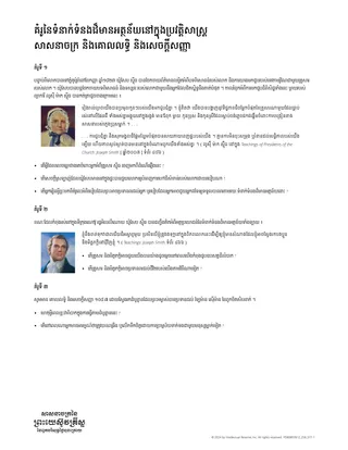 គំរូ​នៃ​ទំនាក់​ទំនង​ដ៏​មាន​អត្ថន័យ​នៅ​ក្នុង​ប្រវត្តិសាស្រ្ត​សាសនាចក្រ និង​គោលលទ្ធិ និង​សេចក្ដី​សញ្ញា