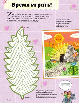 Страница PDF с Пасхальными заданиями