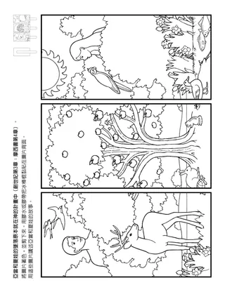 初級會活動頁：亞當和夏娃的墜落