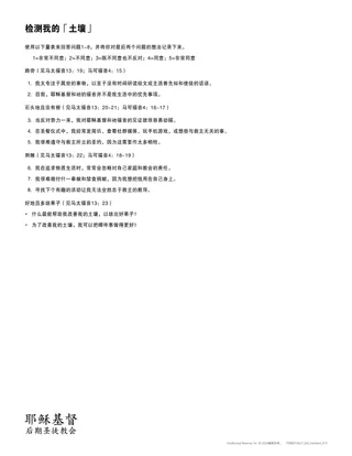 「耶稣使睚鲁的女儿复生」讲义